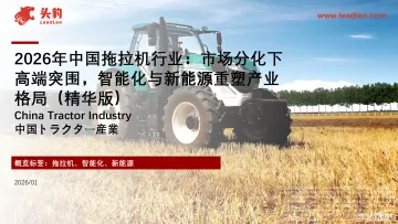 2026年中国拖拉机行业:市场分化下高端突围,智能化与新能源重塑产业格局(精华版)-头豹研究院 听光Vic