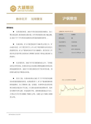 沪铜期货月度报告:静待花开,短期震荡-20220505-大越期货-21页
