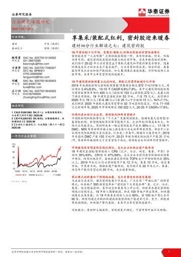 建材行业细分行业解读之七：建筑密封胶，享集采装配式红利，密封胶迎来暖春-20200809-华泰证券-28页