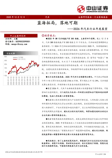 2026年汽车行业年度展望:蓝海拓局,落地可期-中山证券 听光Vic