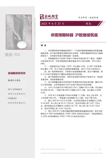 橡胶月报:供需预期转弱,沪胶继续筑底-20220427-宝城期货-38页
