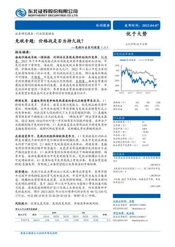 202免税行业系列深度(二):免税专题,价格战是否为持久战?-20407-东北证券-34页