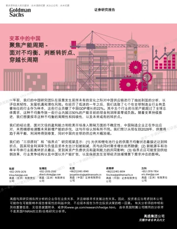 高盛-变革中的中国:聚焦产能周期-面对不均衡、判断转折点、穿越长周期_1