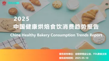 2025年中国健康烘焙食饮消费趋势报告-数食主张 听光vic_1