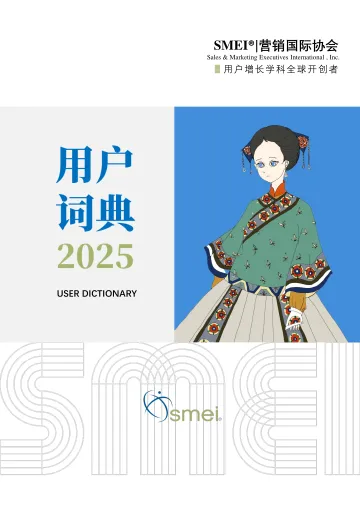 SMEI-用户词典2025_1