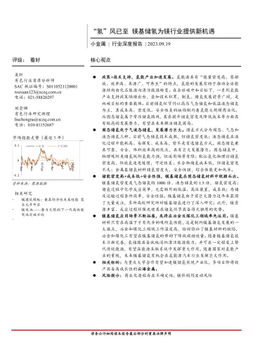 小金属行业深度报告:“氢”风已至,镁基储氢为镁行业提供新机遇-20230919-首创证券-23页