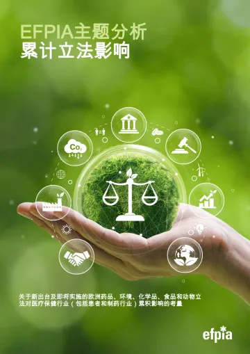医药主题分析:累计立法影响-欧洲制药工业协会 听光Vic_1