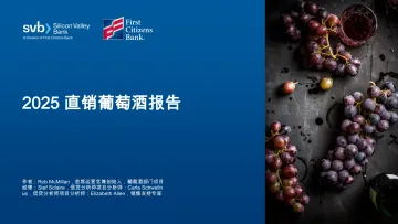 2025直销葡萄酒报告-71页 听光Vic_1