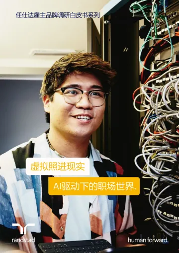 虚拟照进现实,AI驱动下的职场世界报告-2023.11-32页-WN11