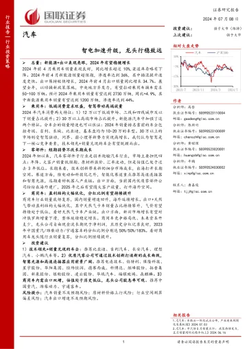 汽车:智电加速升级,龙头行稳致远-国联证券 听光vic