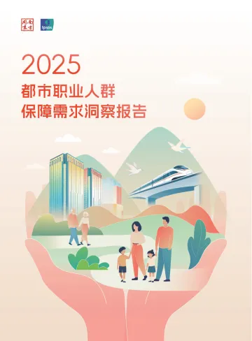 2025年都市职业人群保障需求洞察报告-益普索 听光Vic