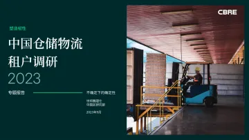 2023中国仓储物流租户调研-30页-WN10