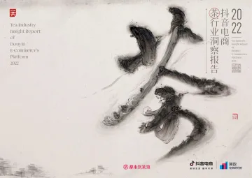 2022抖音电商茶行业洞察报告-35页