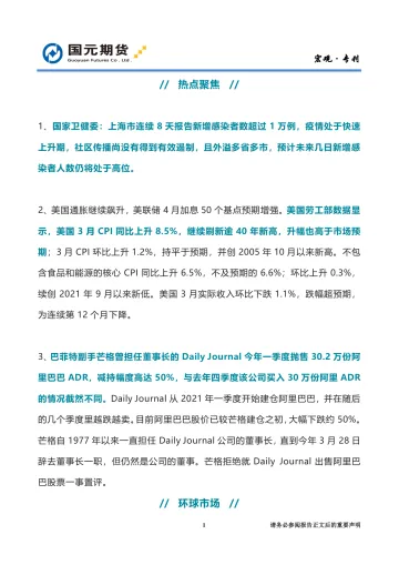 宏观·专刊-20220413-国元期货-24页