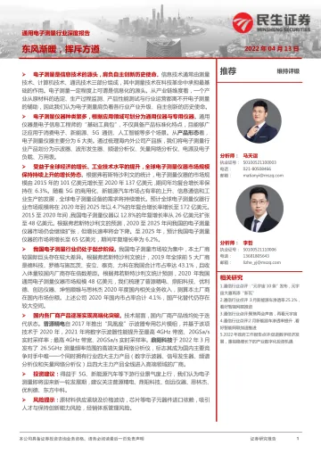 通用电子测量行业深度报告:东风渐暖,挥斥方遒-20220413-民生证券-42页