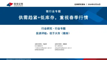 锂行业专题:供需趋紧+低库存,重视春季行情-国信证券 听光Vic