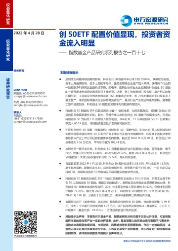 指数基金产品研究系列报告之一百十七:创50ETF配置价值显现,投资者资金流入明显-20220428-申万宏源-16页