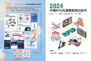 2024中国RFID无源物联网白皮书-AIoT星图研究院-2024-63页 听光Vic_1