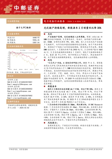 电力设备行业报告：光伏排产持续高增，新能源车2月销量环比降35%-中邮证券 听光Vic