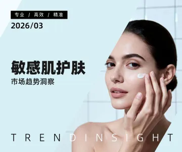 敏感肌护肤市场趋势洞察-炼丹炉 听光Vic