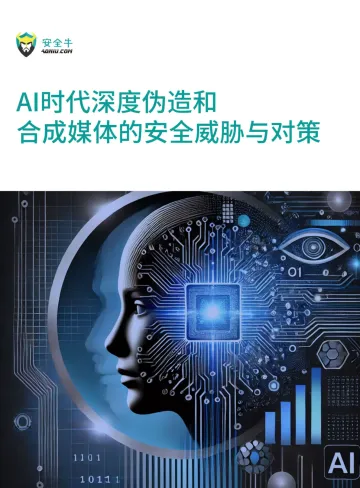 AI时代深度伪造和合成媒体的安全威胁与对策-2024.12-92页