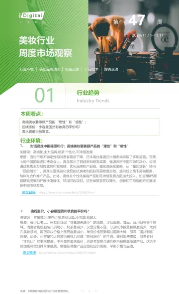 iR-美妆行业周度市场观察-2024年第47周-6页_1