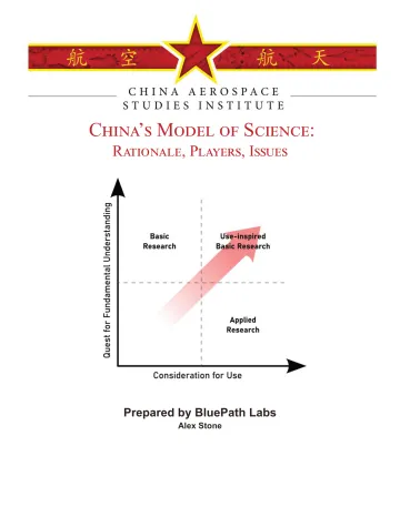 CASI-中国的科学发展模式(英)_1