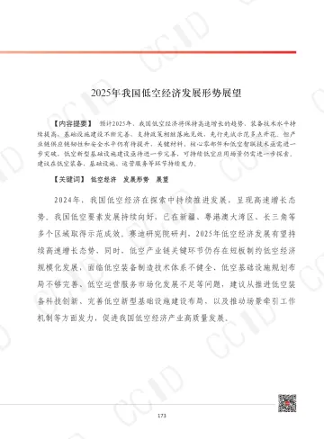 2025年我国低空经济发展形势展望-水印-10页_1