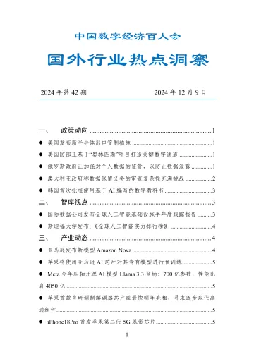 20241209-数百会国外行业热点洞察(2024年第42期)-21页_1