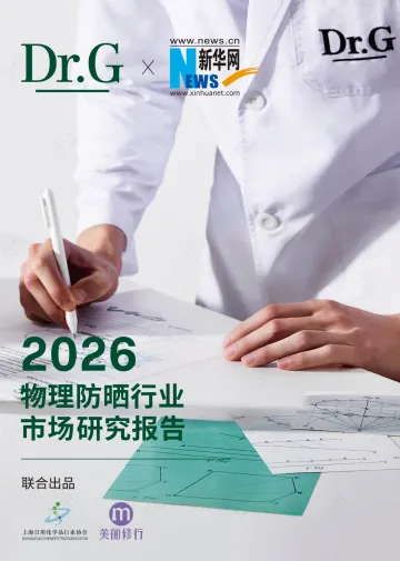 2026物理防晒行业市场研究报告 听光Vic