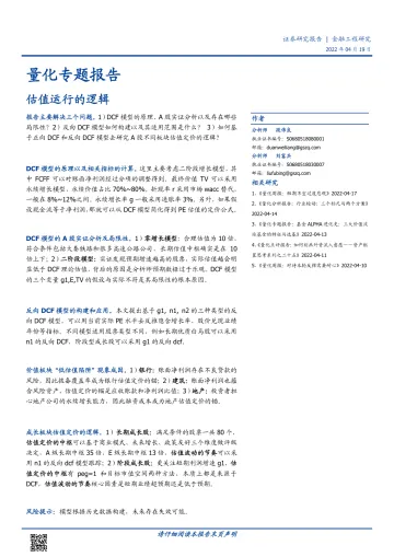 量化专题报告:估值运行的逻辑-20220419-国盛证券-28页