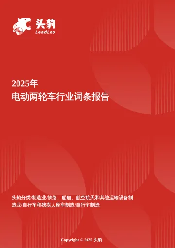 2025年电动两轮车行业词条报告-头豹研究院 听光Vic_1