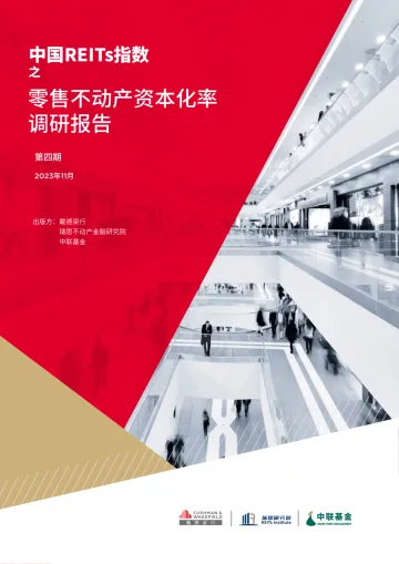 戴德梁行+2023中国REITs指数之零售不动产资本化率调研报告-20页-WN11