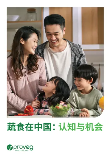 2024蔬食在中国:认知与机会消费调研报告-普罗维植听光Vic_1