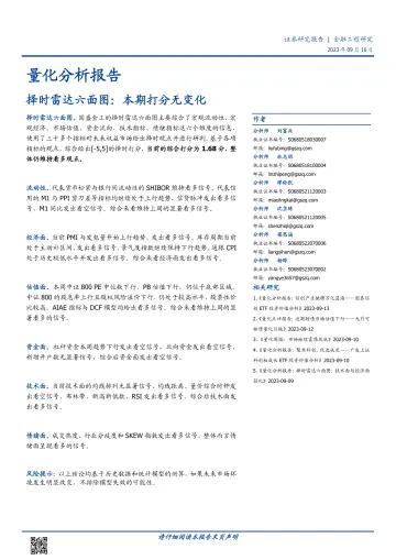 量化分析报告:择时雷达六面图,本期打分无变化-20230916-国盛证券-23页