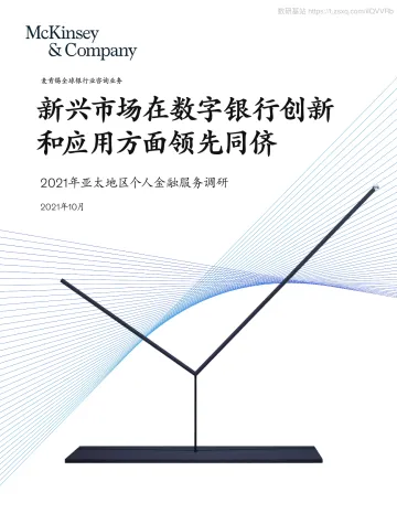 2021年个人金融服务调研-2021.10-21页