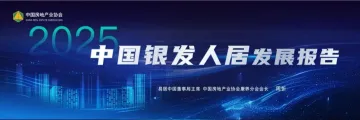2025中国银发人居发展报告-中国房地产协会-303505 听光vic_1