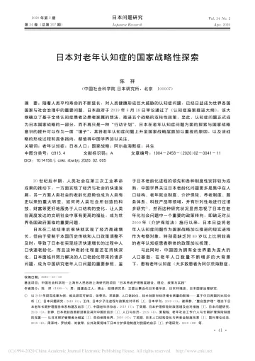 日本对老年认知症的国家战略性探索 听光Vic