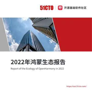 2022年鸿蒙生态报告-2023.11-19页-WN11
