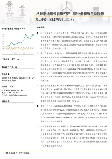 电力行业碳达峰碳中和深度研究:从碳市场建设看碳资产、碳业务和碳金融服务-20220406-英大证券-24页