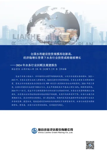 2024年水务行业回顾和展望报告-2024.12-18页_1