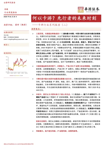 卡牌行业系列报告(二):何以卡游?先行者的未来时刻-华源证券 听光Vic