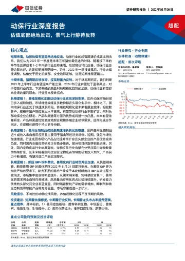 动保行业深度报告：估值底部绝地反击，景气上行静待反转-20220508-国信证券-35页