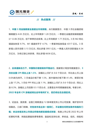 宏观·专刊-20220412-国元期货-23页