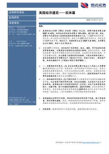 美国经济通览:实体篇-20220314-信达证券-27页