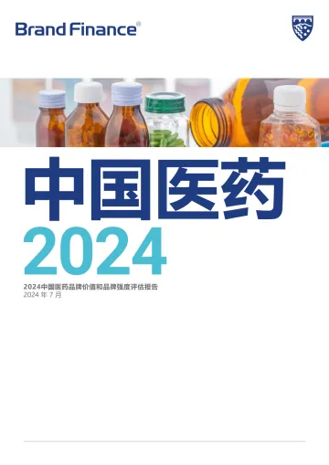 2024中国医药品牌价值和品牌强度评估报告-BrandFinance