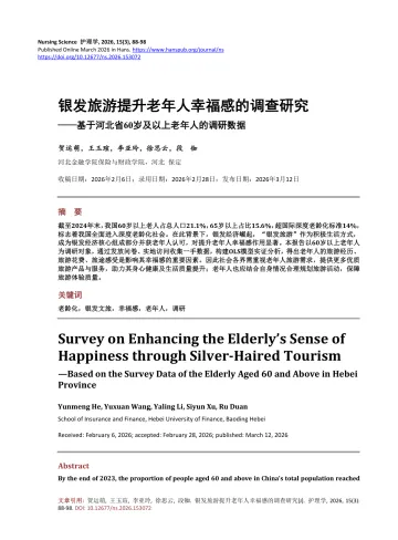 银发旅游提升老年人幸福感的调查研究:基于河北省60岁及以上老年人的调研数据-河北金融学院 听光Vic_1