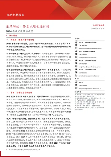 2024年度宏观经济展望:东风渐起,修复式增长进行时-20231101-西部证券-40页