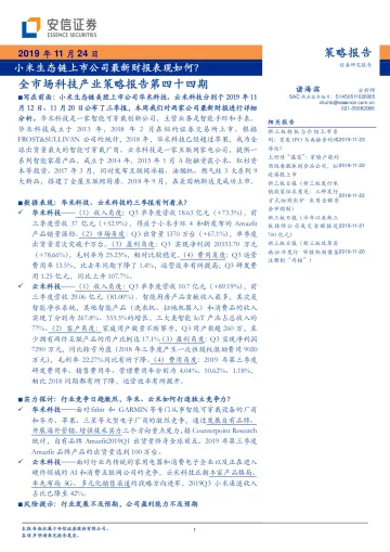 全市场科技产业策略报告第四十四期,小米生态链上市公司最新财报表现如何?-20191124-安信证券-22页_1