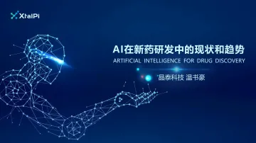 AI在新药研发中的现状及趋势 - 晶泰科技 听光Vic.pdf _1